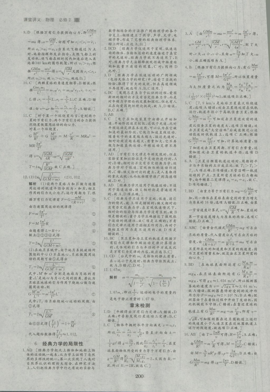 創(chuàng)新設(shè)計(jì)課堂講義物理必修2人教版 參考答案第31頁(yè)