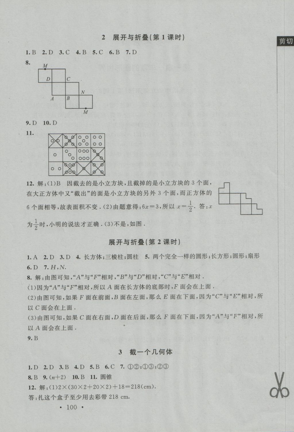 2016年新课标同步单元练习七年级数学上册北师大版深圳专版 参考答案第2页