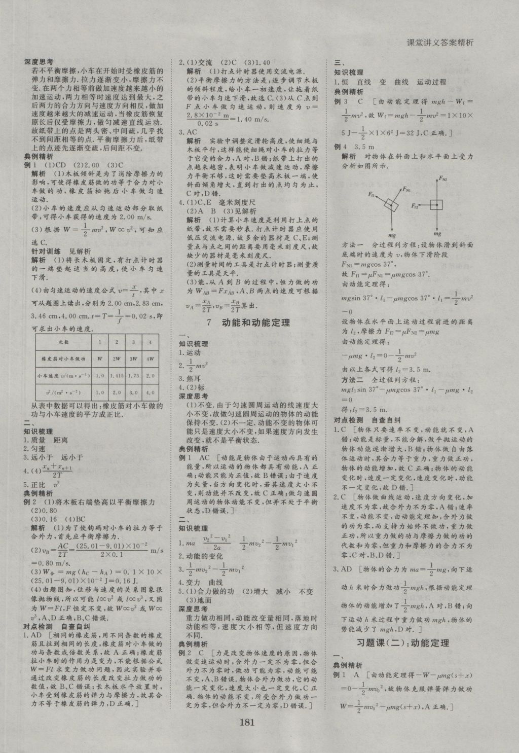 創(chuàng)新設計課堂講義物理必修2人教版 參考答案第12頁