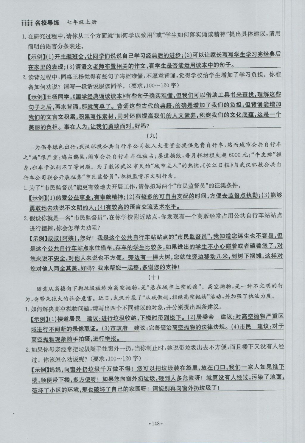 2016年名校导练七年级语文上册 复习总动员第68页