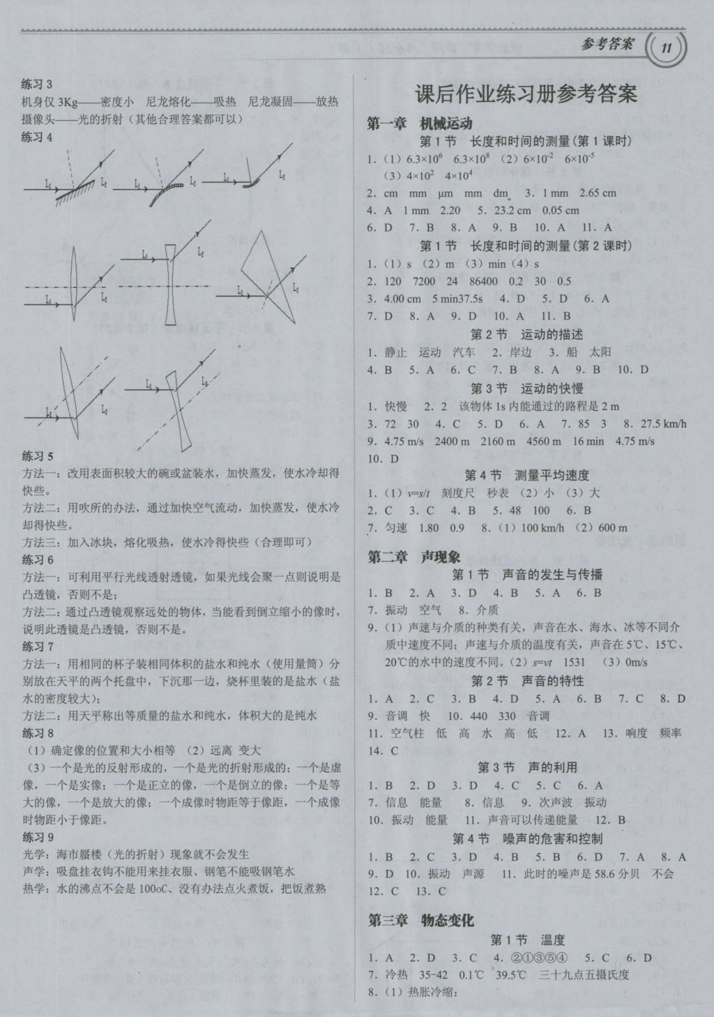 2016年导思学案八年级物理上册 参考答案第10页