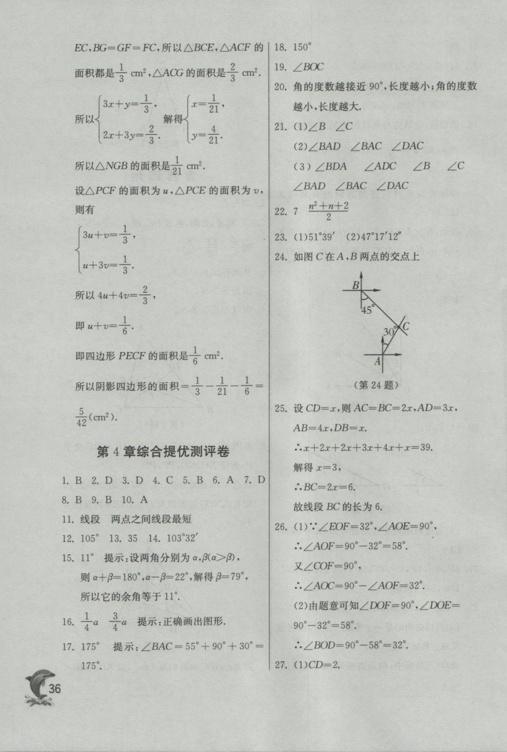 2016年實驗班提優(yōu)訓(xùn)練七年級數(shù)學(xué)上冊蘇科版 參考答案第36頁