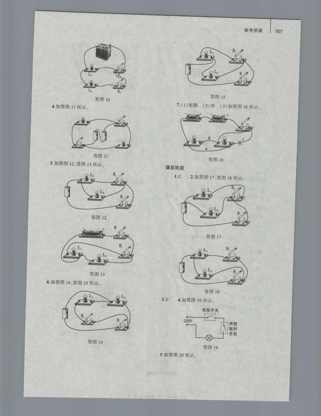 2016年基礎(chǔ)訓(xùn)練九年級物理全一冊人教版河南省內(nèi)使用 參考答案第7頁