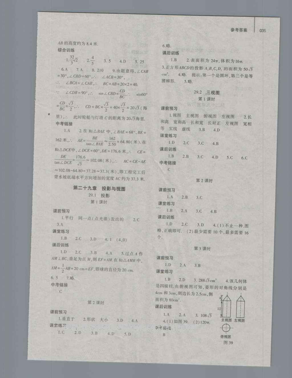 2016年基础训练九年级数学全一册人教版大象出版社 参考答案第35页