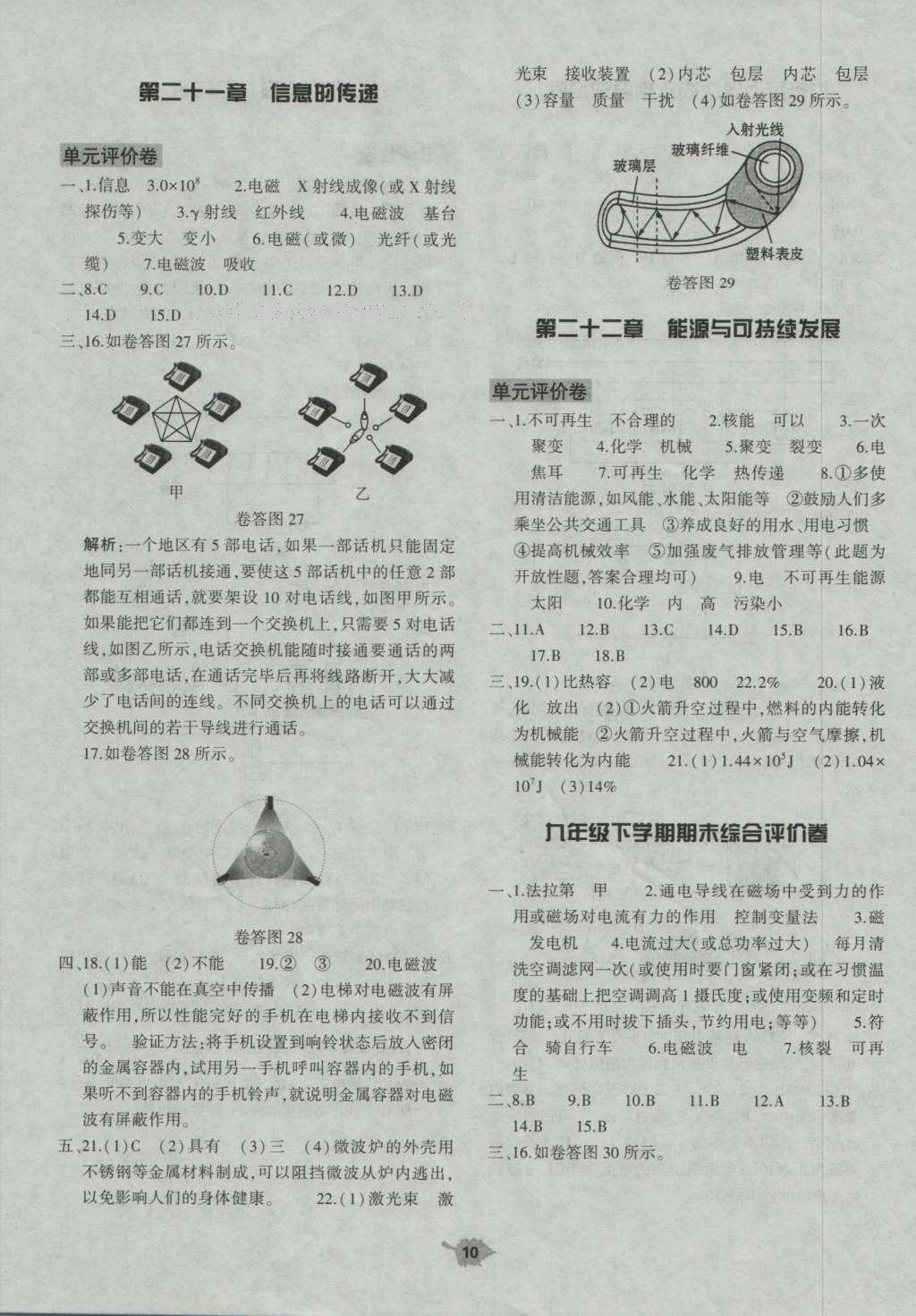 2016年基礎(chǔ)訓(xùn)練九年級物理全一冊人教版河南省內(nèi)使用 評價(jià)卷參考答案第38頁