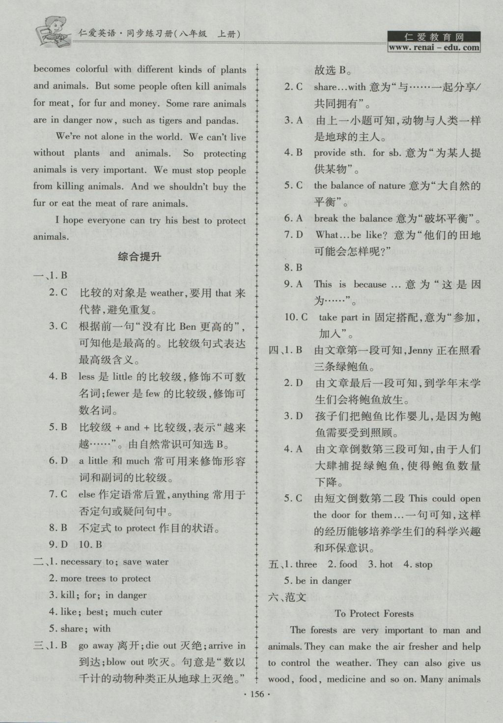 2016年仁爱英语同步练习册八年级上册E 参考答案第26页