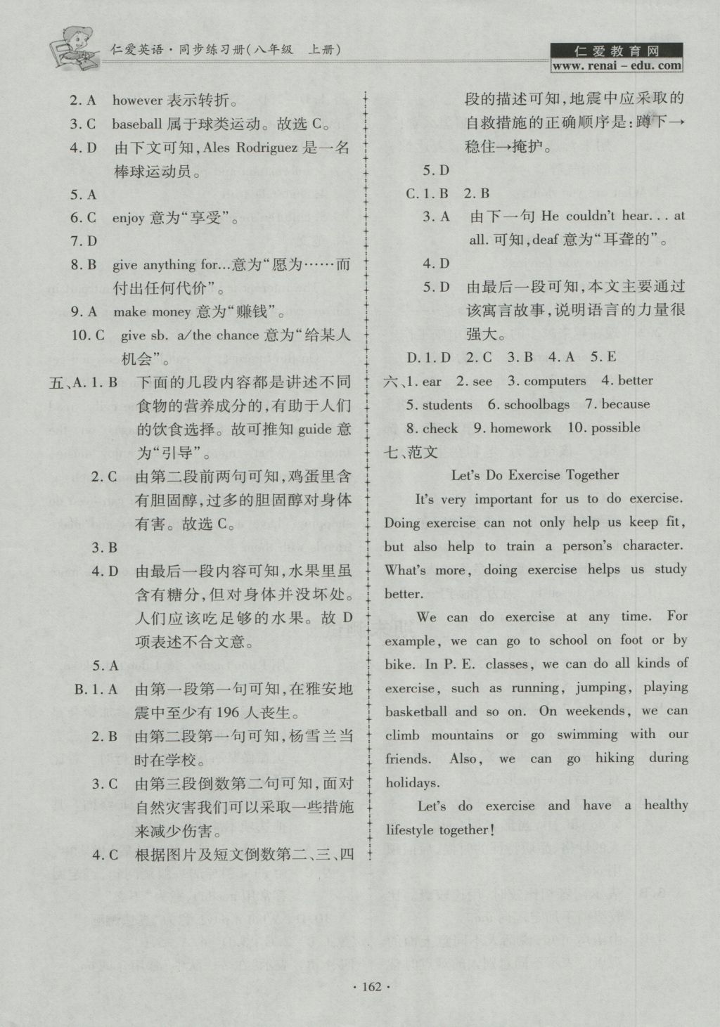 2016年仁爱英语同步练习册八年级上册E 参考答案第32页