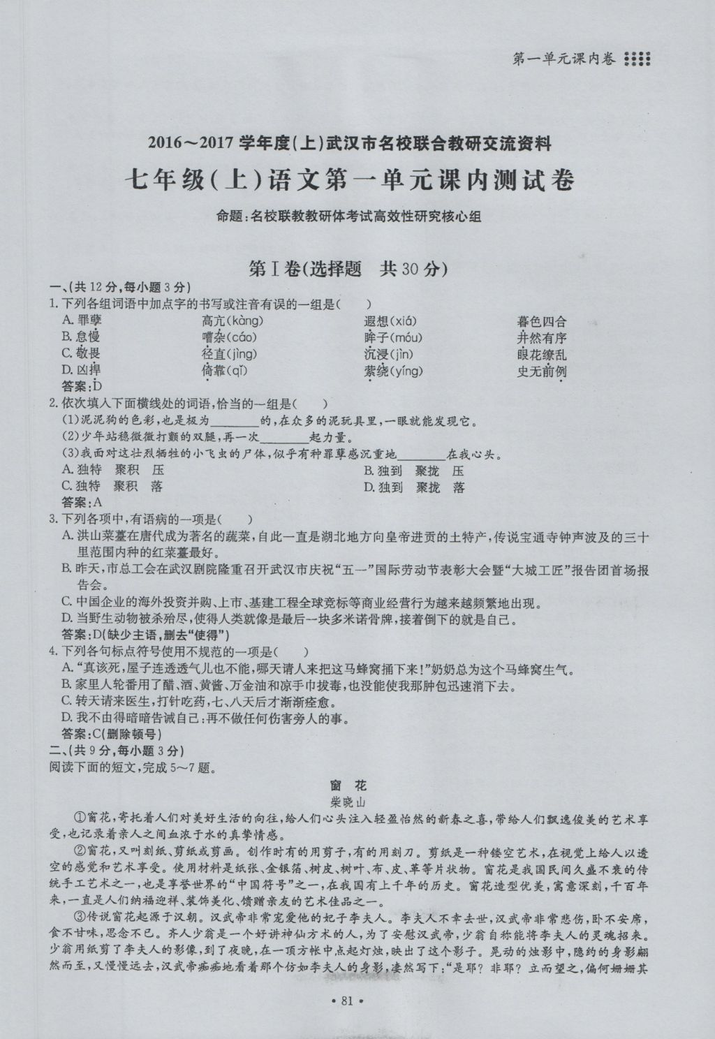 2016年名校导练七年级语文上册 单元满分练第1页