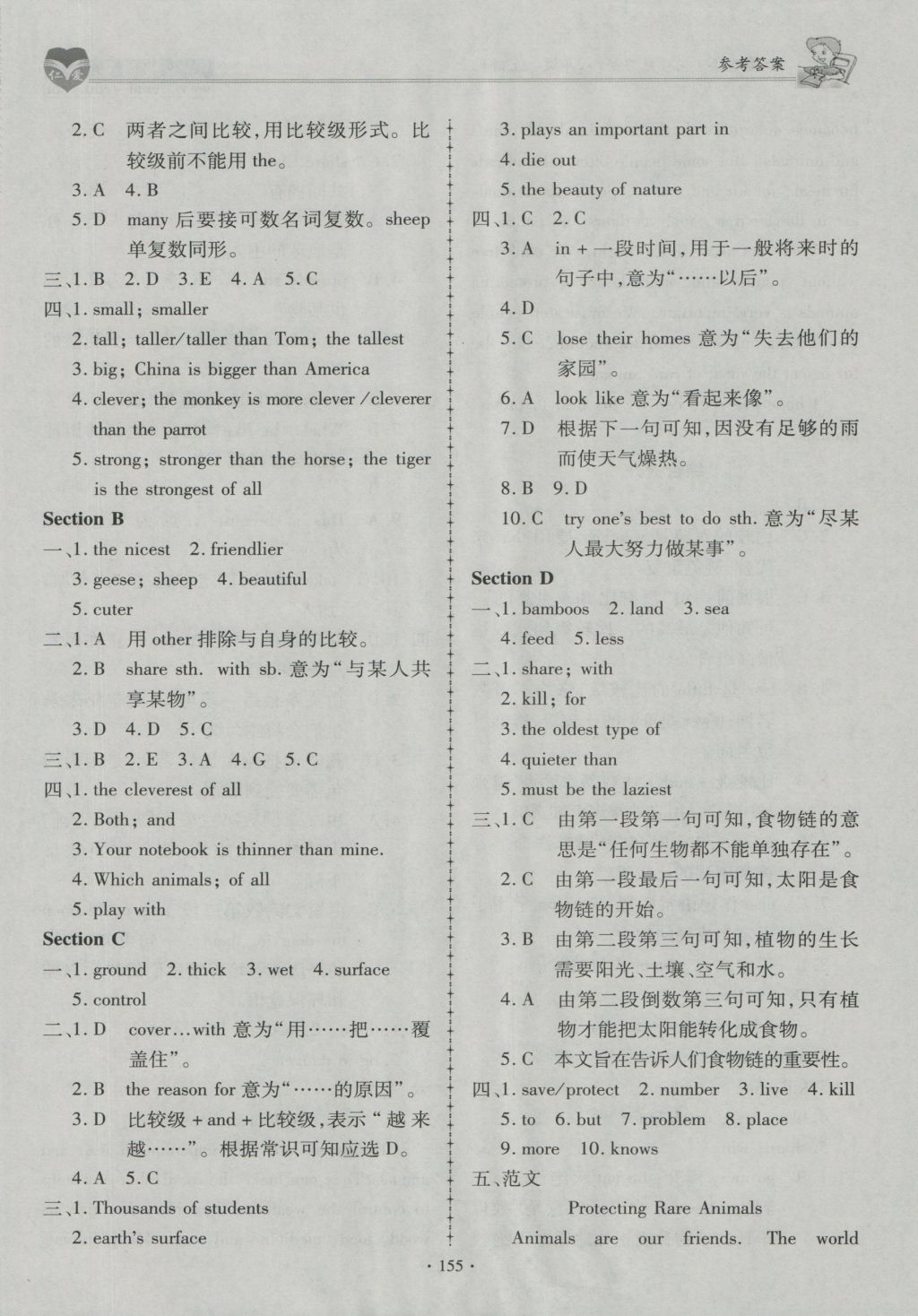 2016年仁爱英语同步练习册八年级上册E 参考答案第25页