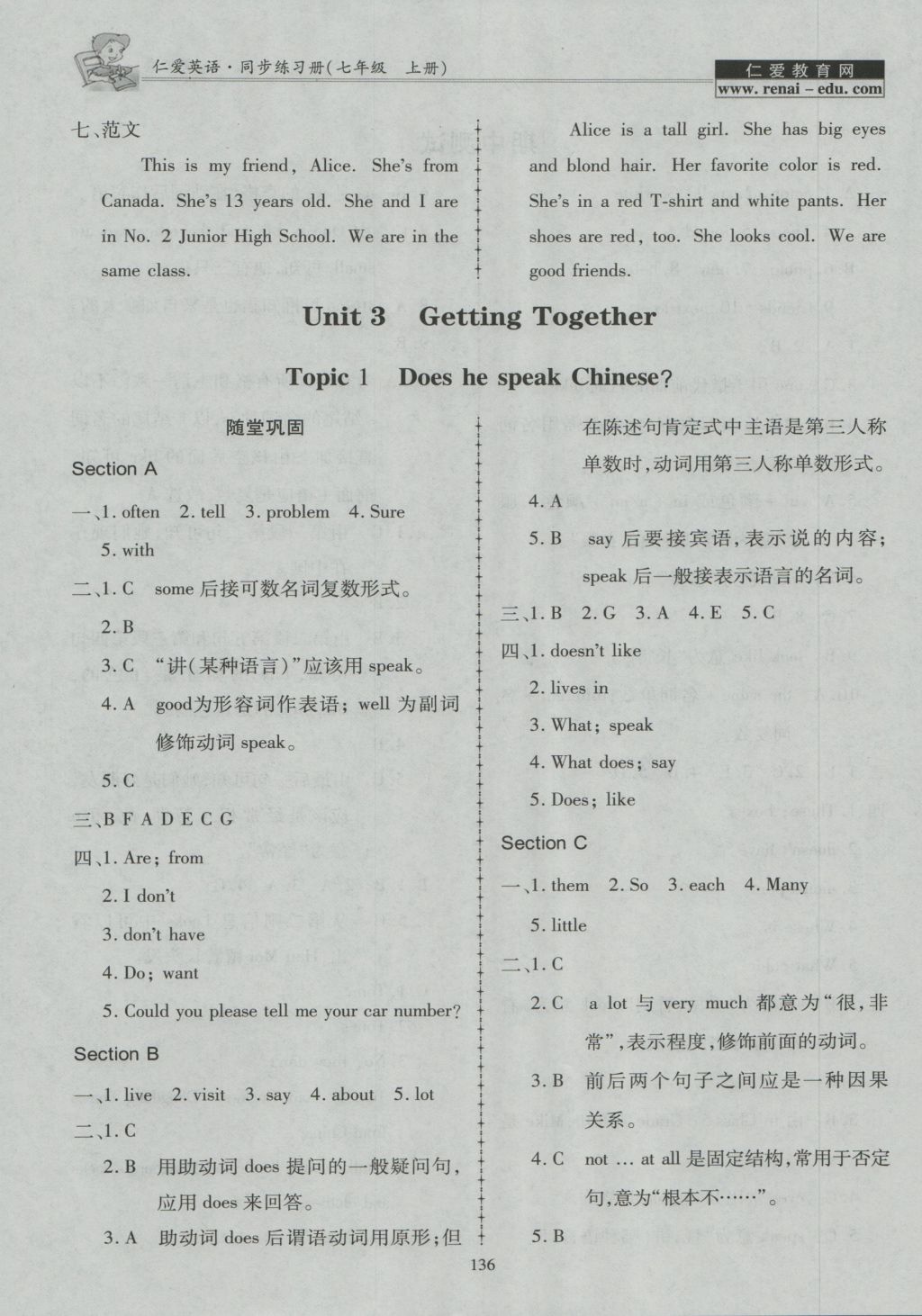 2016年仁愛英語同步練習(xí)冊(cè)七年級(jí)上冊(cè)E 參考答案第19頁