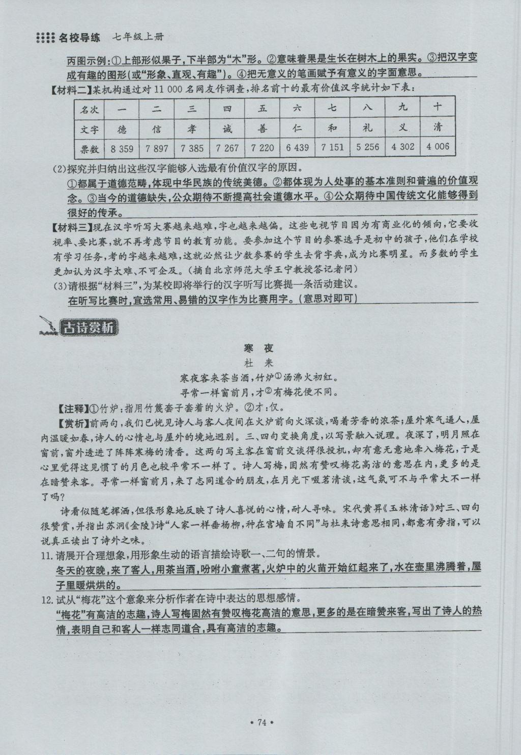 2016年名校导练七年级语文上册 第六单元第165页