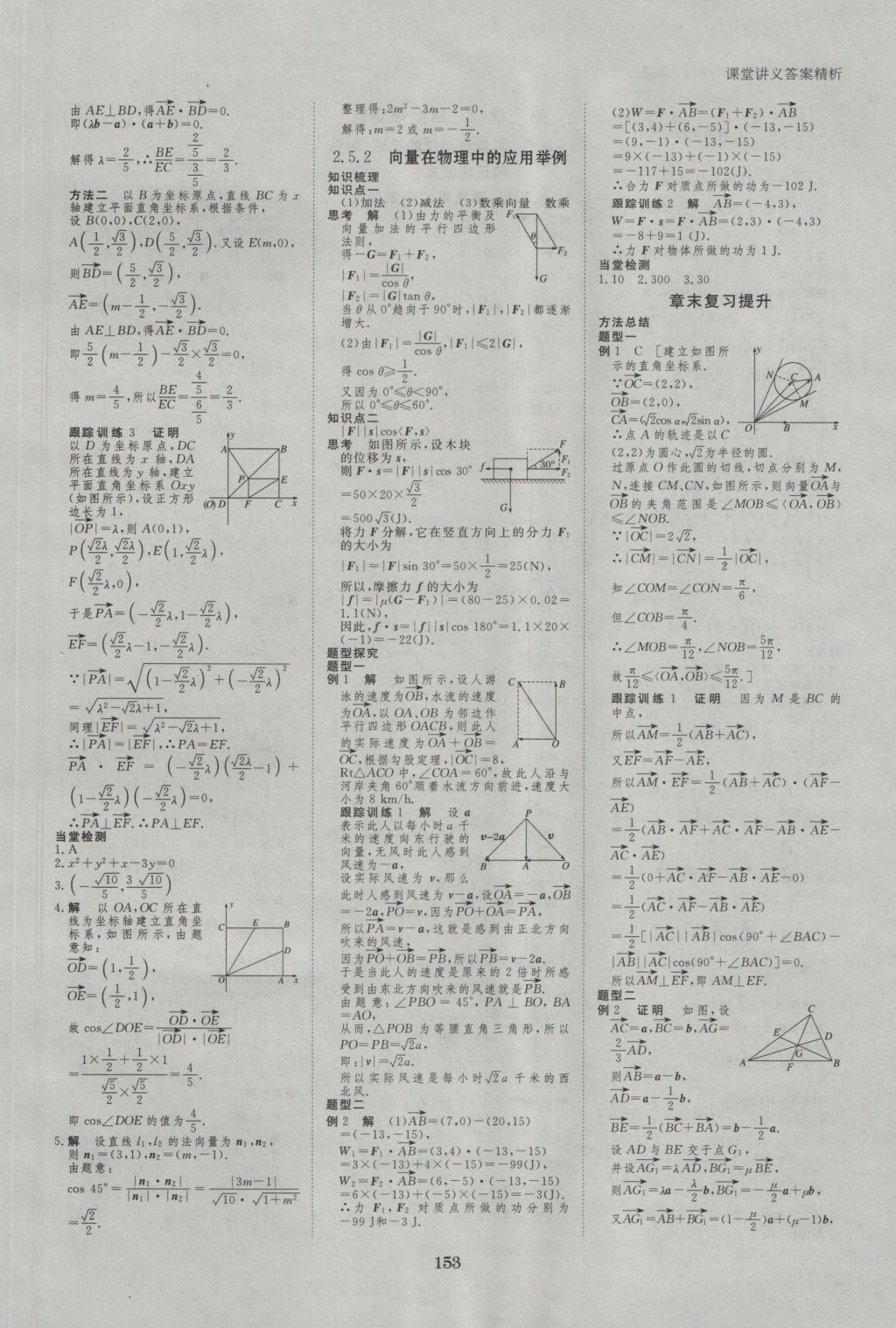 創(chuàng)新設(shè)計(jì)課堂講義數(shù)學(xué)必修4人教A版 參考答案第16頁(yè)