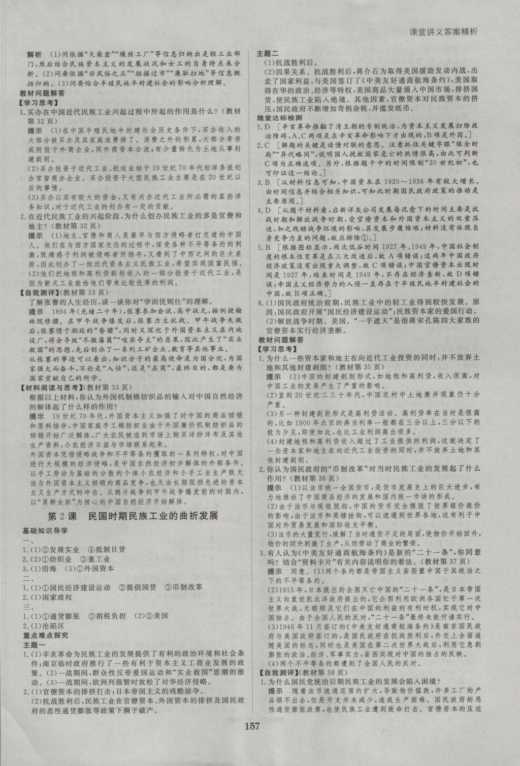 創(chuàng)新設(shè)計課堂講義歷史必修2人民版 參考答案第4頁