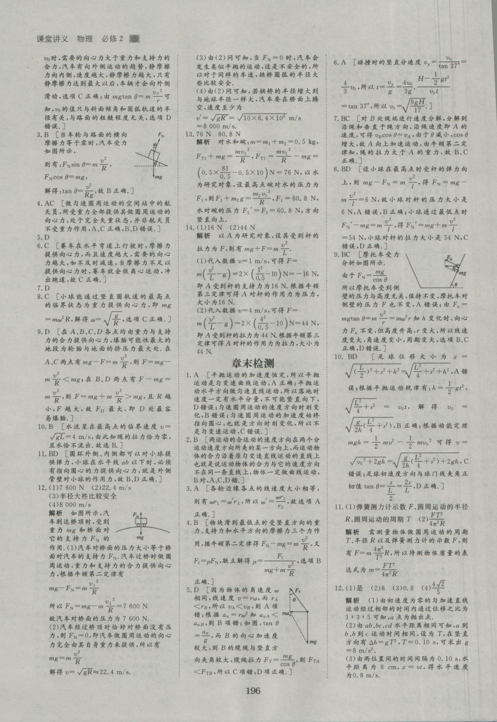 創(chuàng)新設(shè)計課堂講義物理必修2人教版 參考答案第27頁