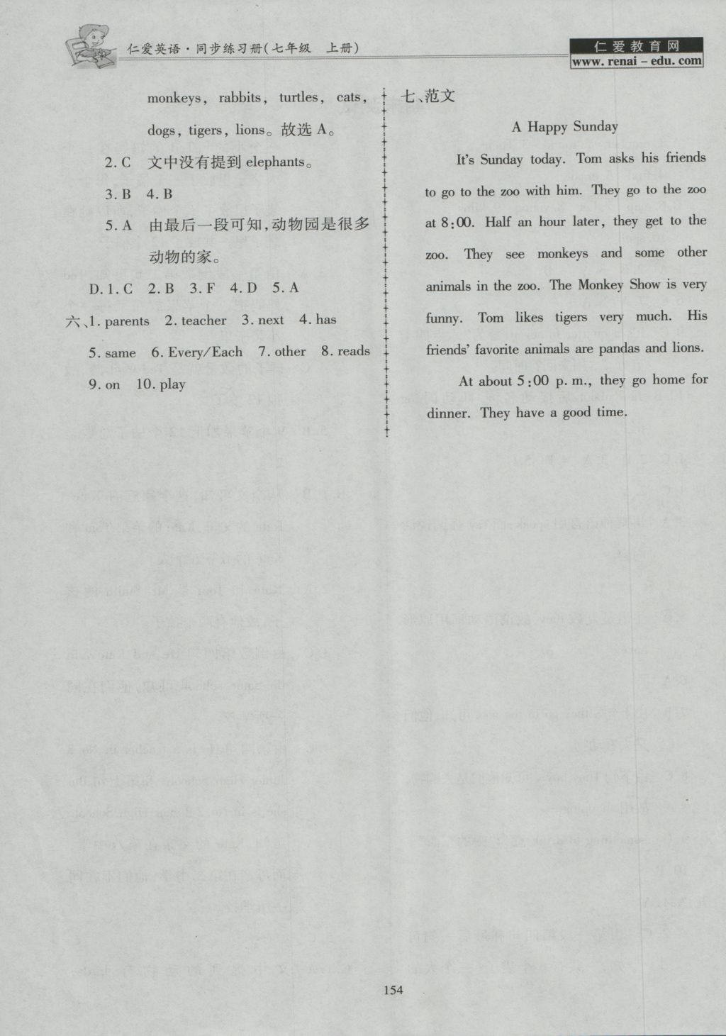 2016年仁愛(ài)英語(yǔ)同步練習(xí)冊(cè)七年級(jí)上冊(cè)E 參考答案第37頁(yè)