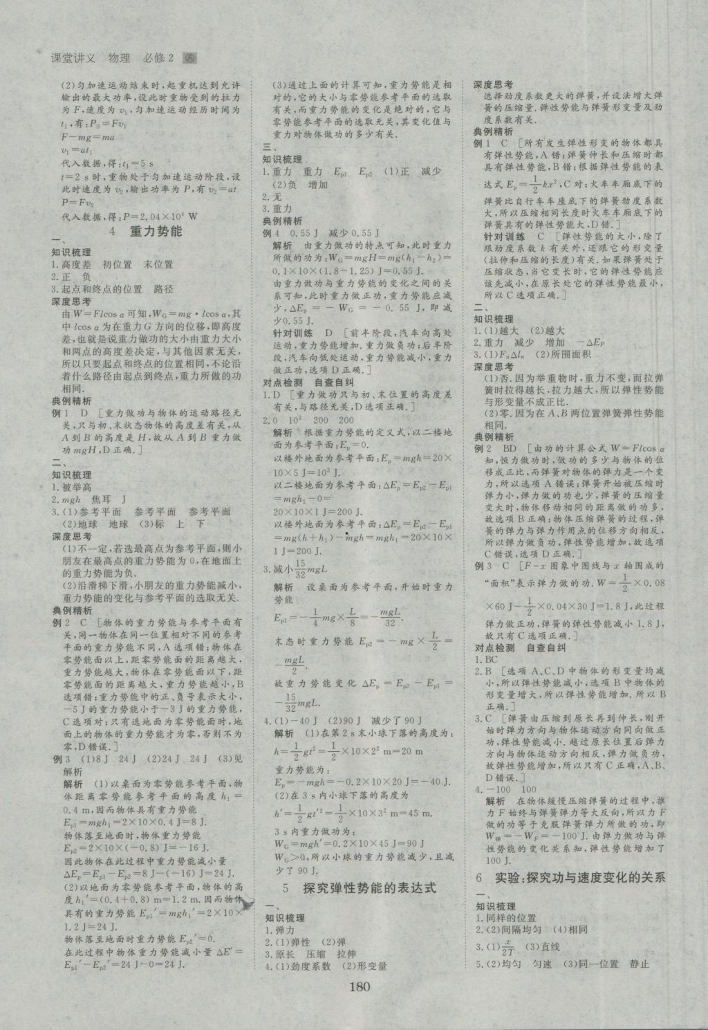 創(chuàng)新設(shè)計(jì)課堂講義物理必修2人教版 參考答案第11頁(yè)