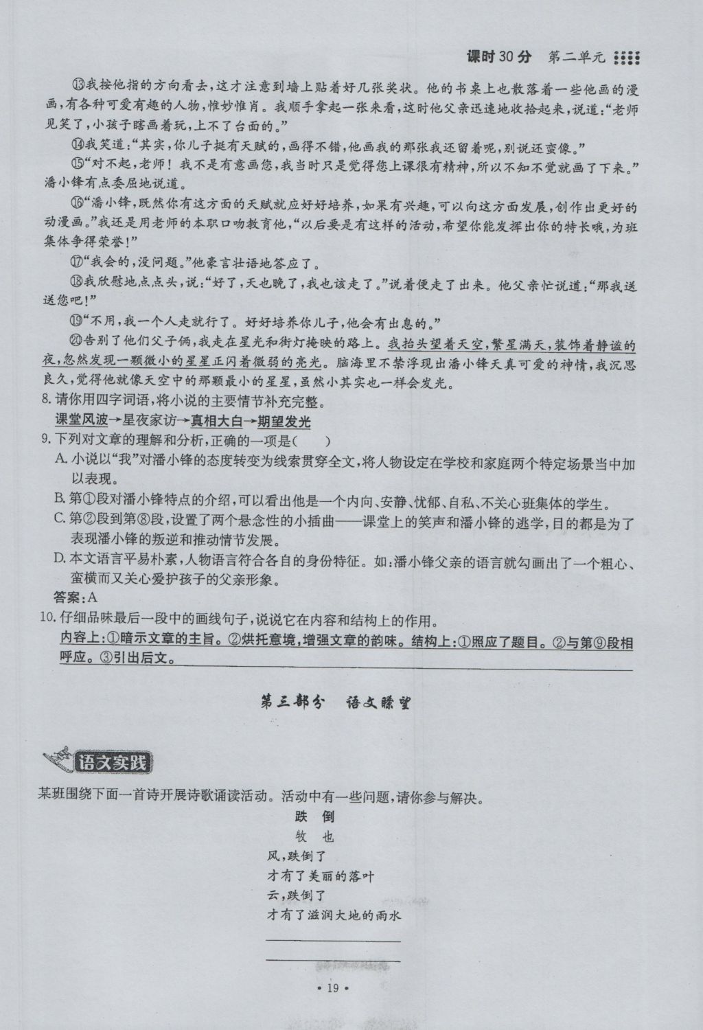 2016年名校导练七年级语文上册 第二单元第138页