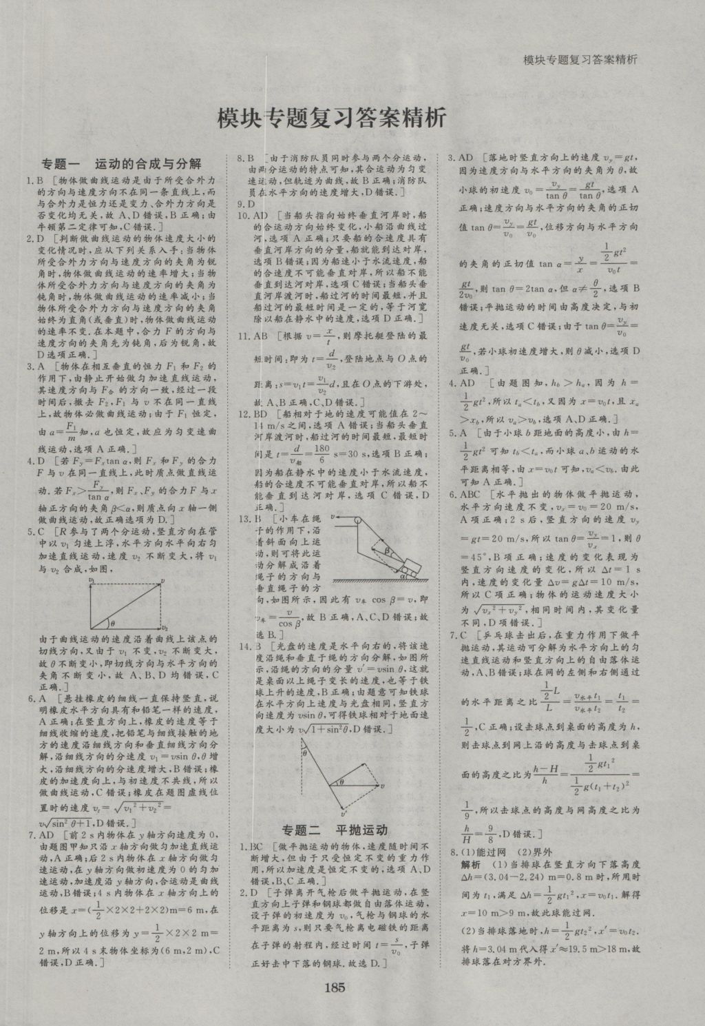 創(chuàng)新設(shè)計課堂講義物理必修2人教版 參考答案第16頁