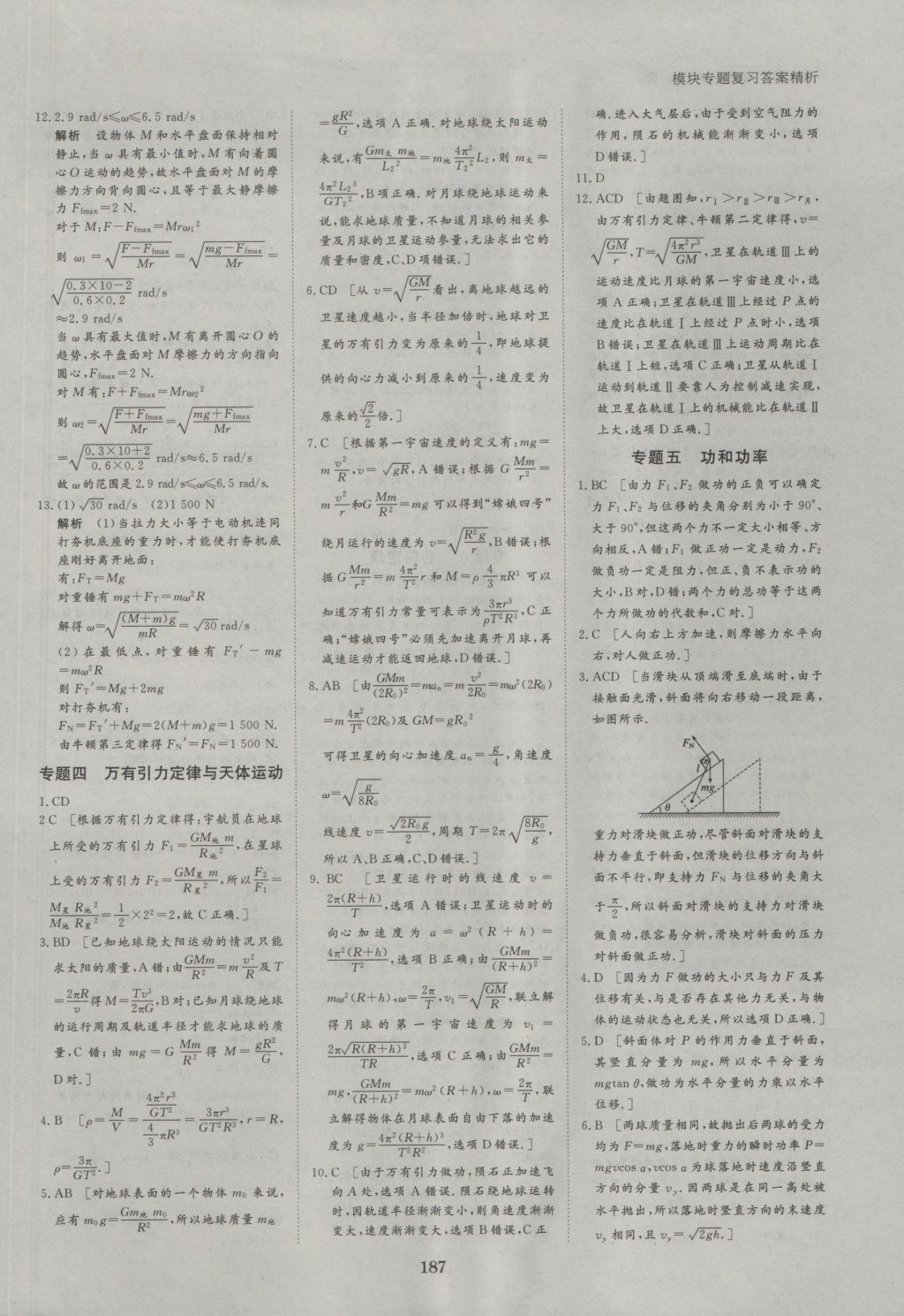 創(chuàng)新設計課堂講義物理必修2人教版 參考答案第18頁