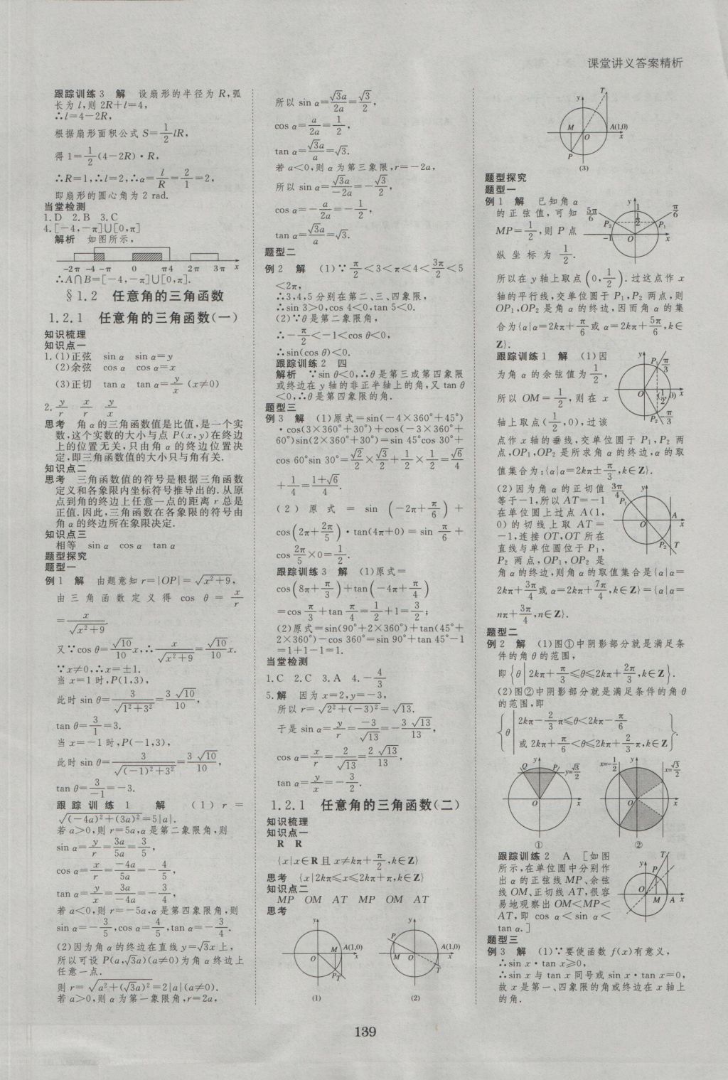 創(chuàng)新設(shè)計(jì)課堂講義數(shù)學(xué)必修4人教A版 參考答案第2頁