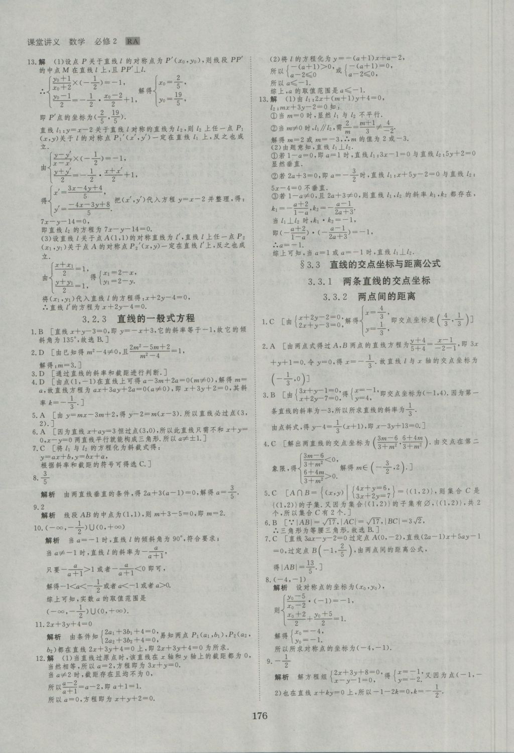 創(chuàng)新設計課堂講義數(shù)學必修2人教A版 參考答案第31頁