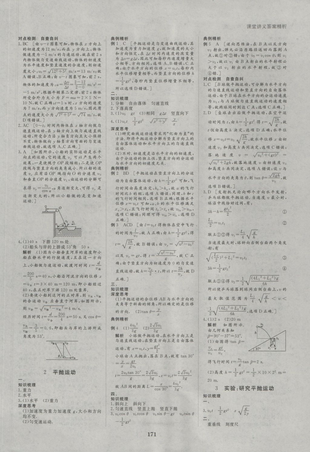 創(chuàng)新設(shè)計(jì)課堂講義物理必修2人教版 參考答案第2頁