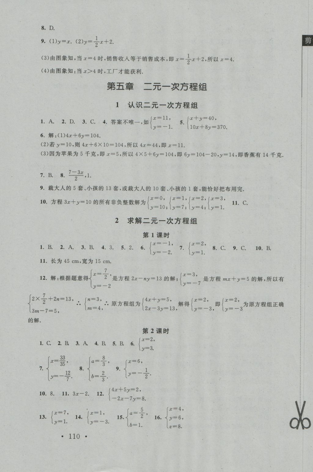 2016年新課標(biāo)同步單元練習(xí)八年級(jí)數(shù)學(xué)上冊(cè)北師大版深圳專版 參考答案第8頁(yè)