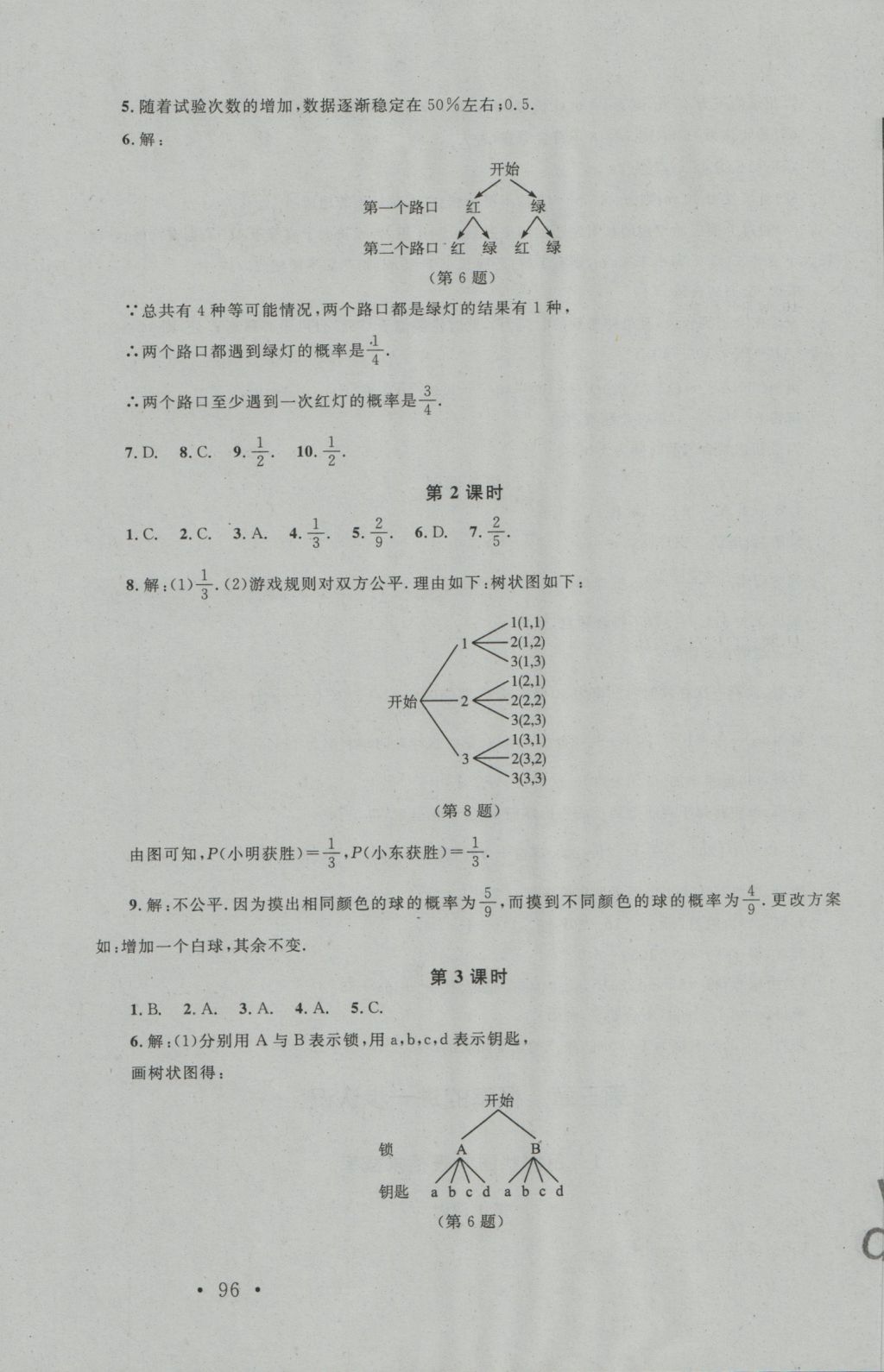 2016年新課標(biāo)同步單元練習(xí)九年級(jí)數(shù)學(xué)上冊(cè)北師大版深圳專版 參考答案第14頁