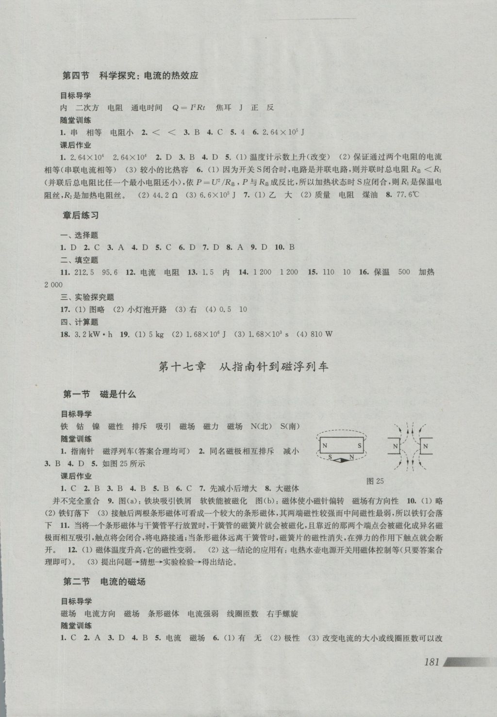 2016年新课程初中物理同步训练九年级全一册 参考答案第9页