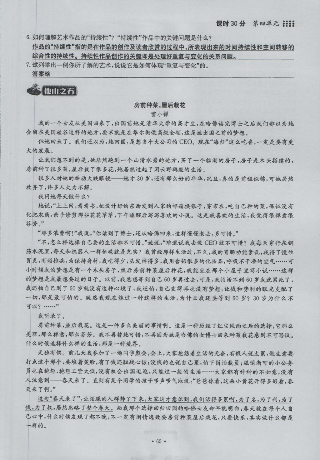 2016年名校導(dǎo)練九年級(jí)語(yǔ)文全一冊(cè) 上冊(cè)第四單元第86頁(yè)