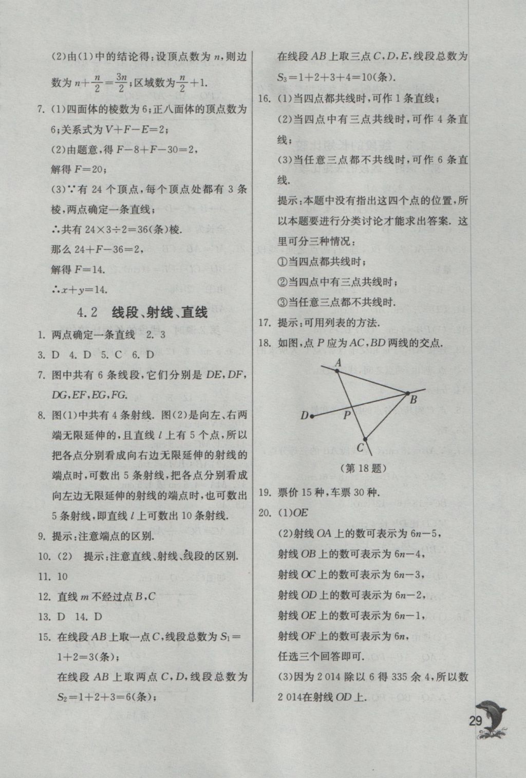 2016年實驗班提優(yōu)訓(xùn)練七年級數(shù)學上冊蘇科版 參考答案第29頁