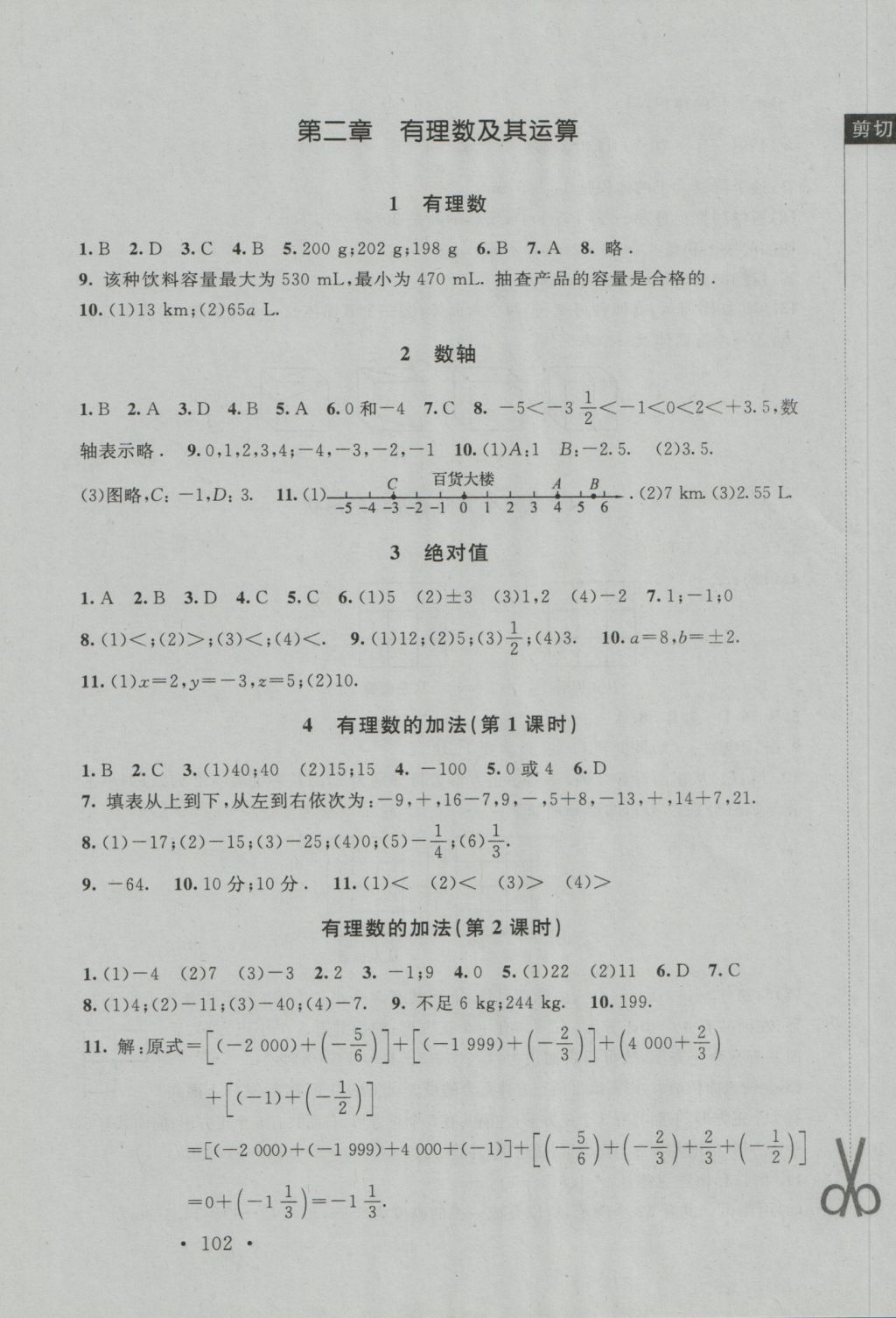 2016年新课标同步单元练习七年级数学上册北师大版深圳专版 参考答案第4页