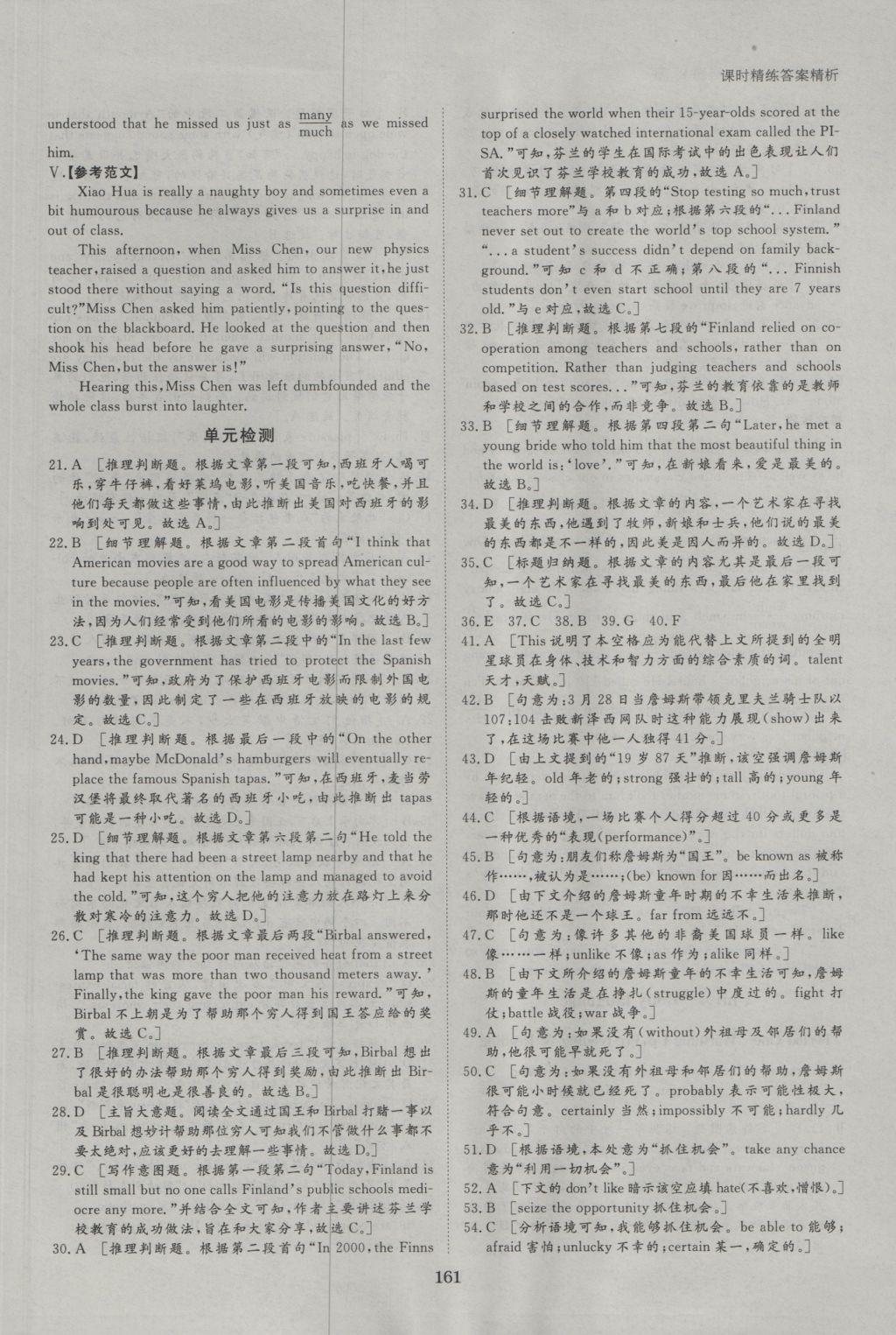 創(chuàng)新設(shè)計(jì)課堂講義英語必修4人教版 參考答案第16頁