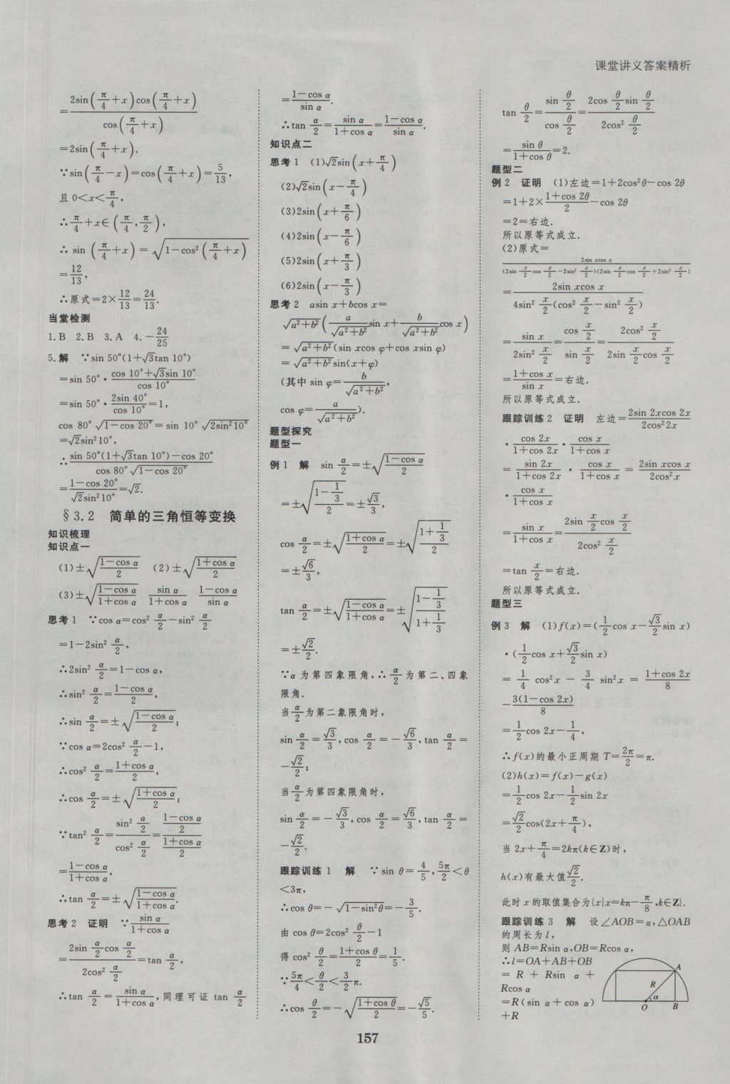 創(chuàng)新設(shè)計(jì)課堂講義數(shù)學(xué)必修4人教A版 參考答案第20頁