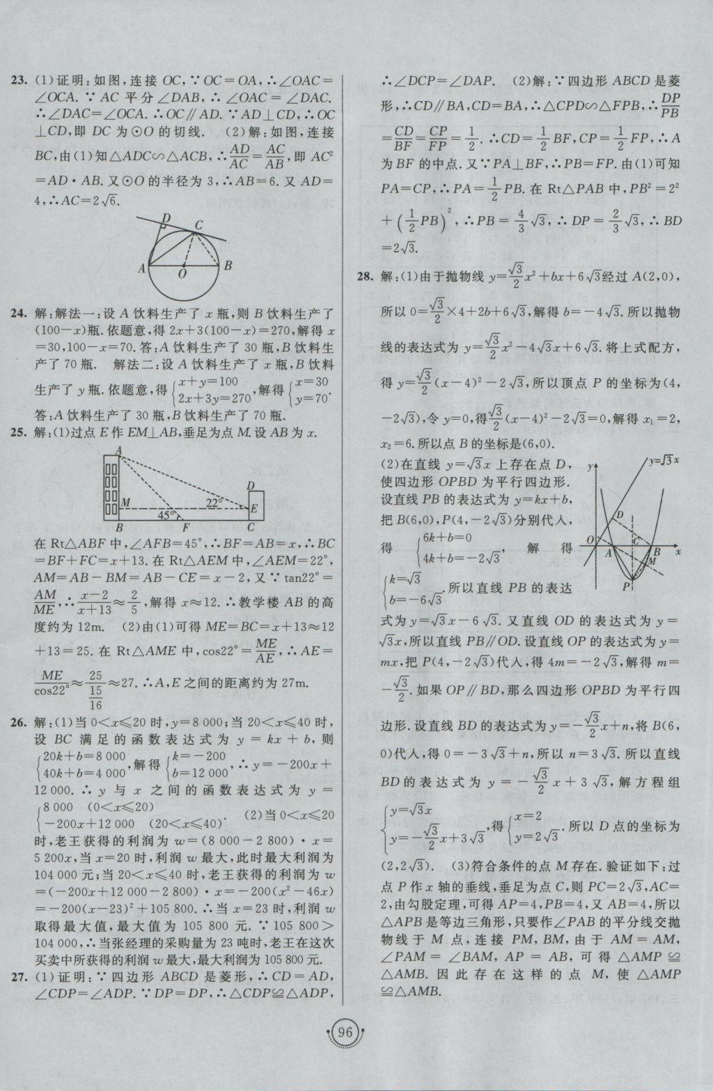 2016年海淀單元測試AB卷九年級(jí)數(shù)學(xué)全一冊(cè)滬科版 參考答案第12頁