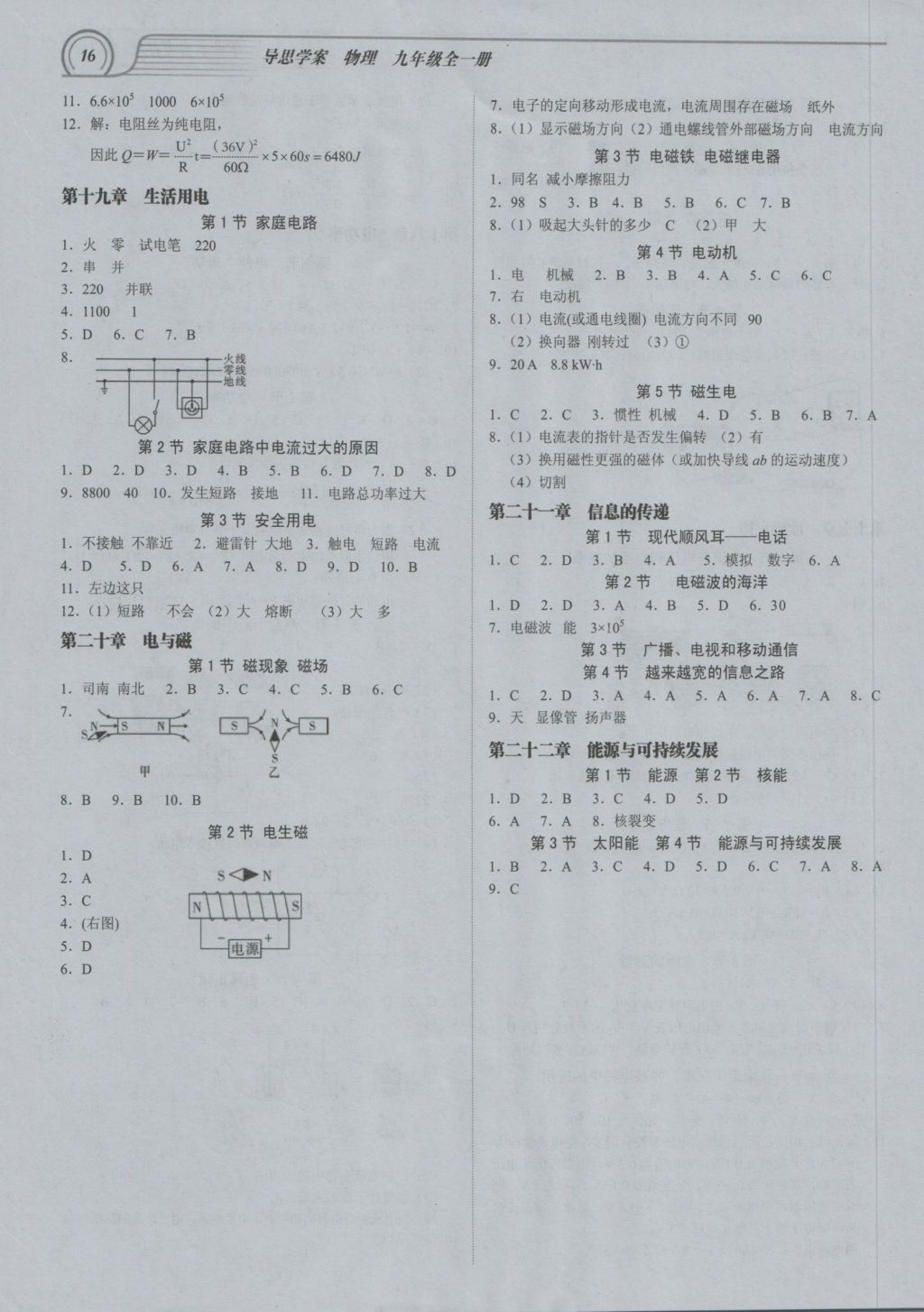 2016年導(dǎo)思學(xué)案九年級(jí)物理全一冊(cè) 參考答案第15頁(yè)