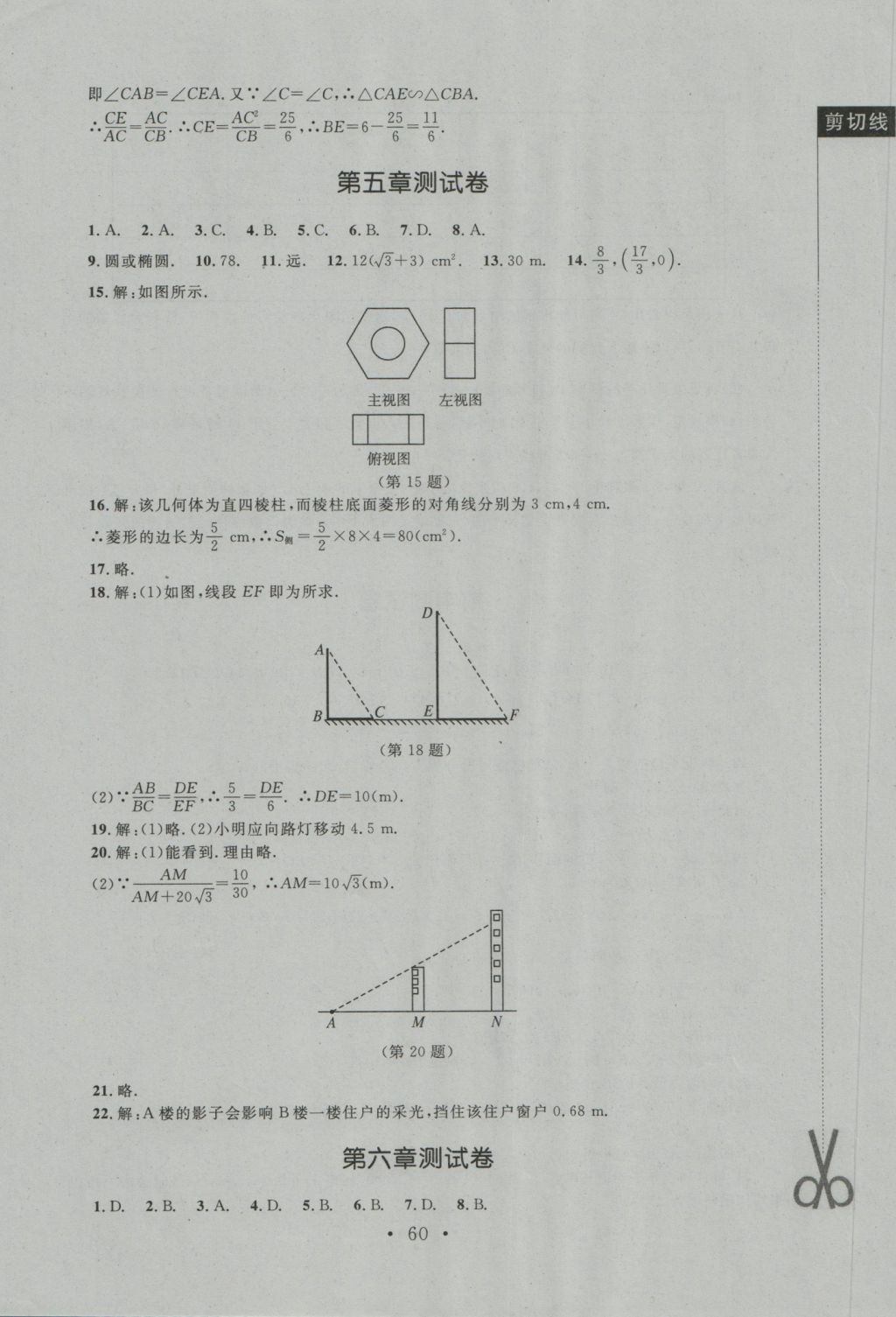 2016年新課標(biāo)同步單元練習(xí)九年級(jí)數(shù)學(xué)上冊(cè)北師大版深圳專版 測(cè)試卷參考答案第32頁(yè)