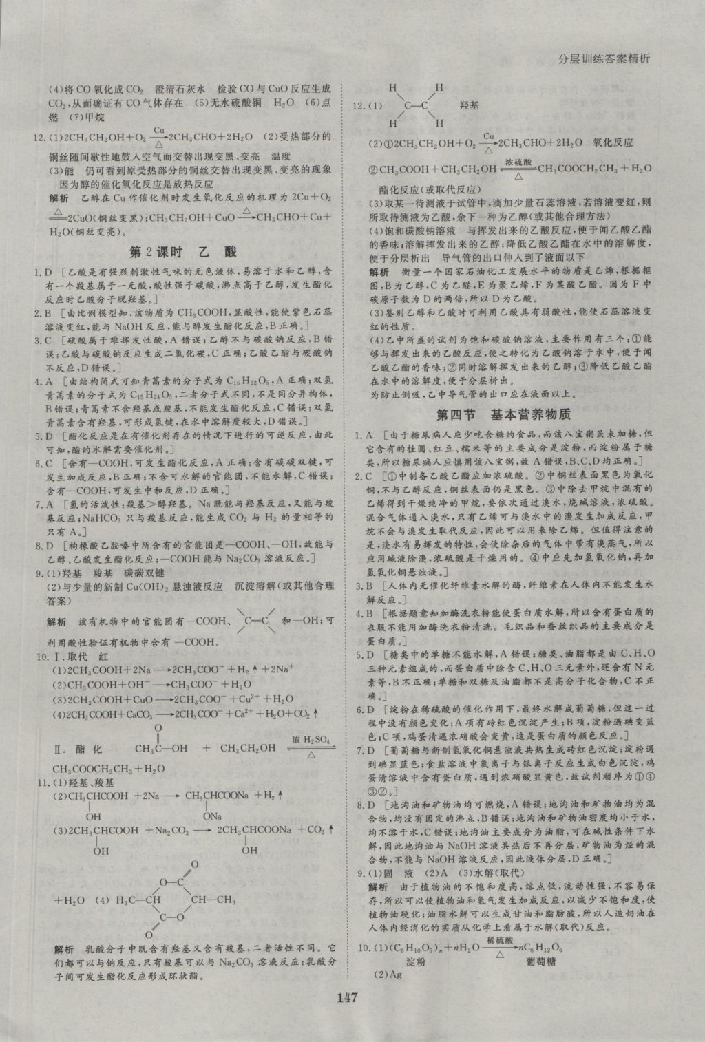 創(chuàng)新設(shè)計課堂講義化學(xué)必修2人教版 參考答案第26頁