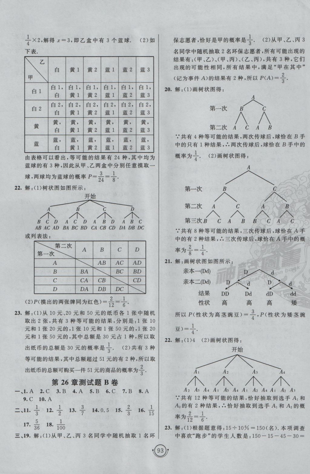 2016年海淀單元測試AB卷九年級數(shù)學(xué)全一冊滬科版 參考答案第9頁