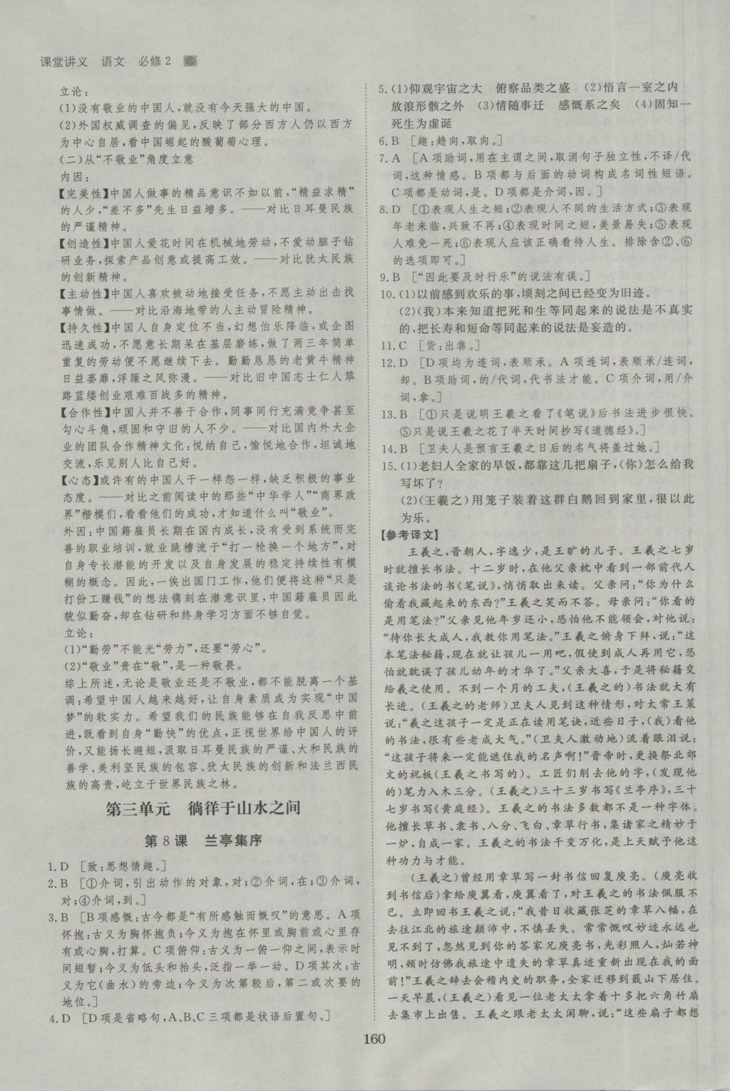創(chuàng)新設計課堂講義語文必修2人教版 參考答案第23頁