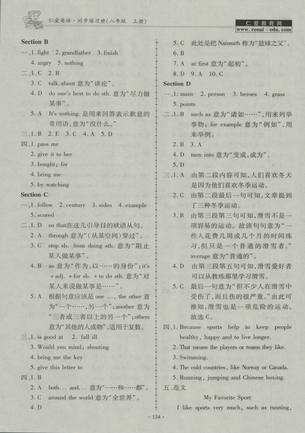 2016年仁爱英语同步练习册八年级上册E 参考答案第4页