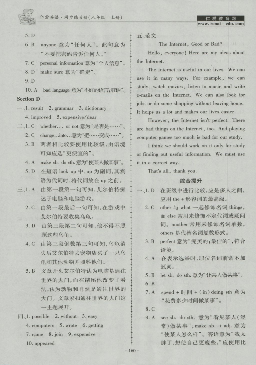 2016年仁爱英语同步练习册八年级上册E 参考答案第30页