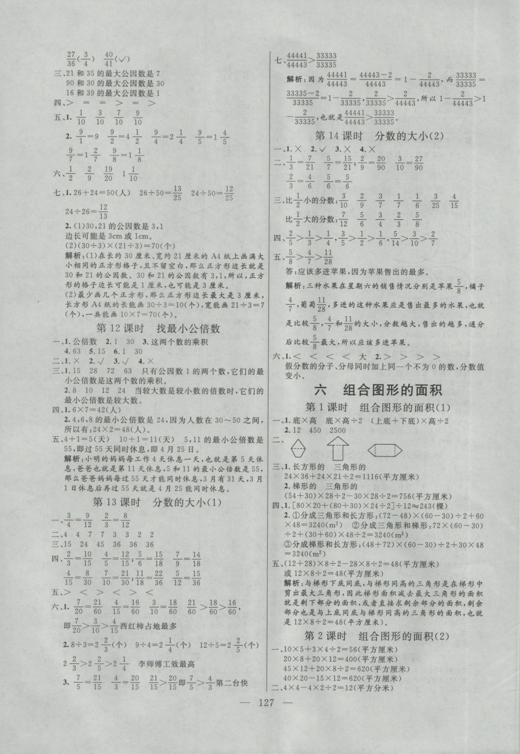 2016年亮點(diǎn)激活小學(xué)教材多元演練五年級(jí)數(shù)學(xué)上冊(cè)北師大版 參考答案第7頁(yè)