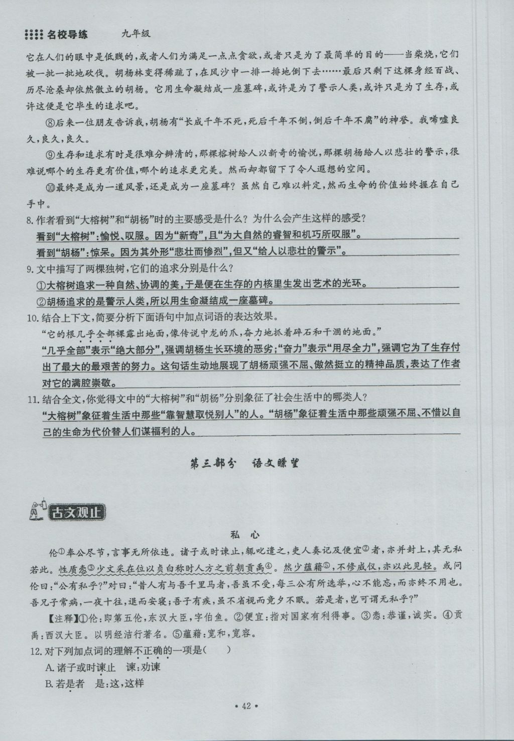 2016年名校導(dǎo)練九年級(jí)語文全一冊(cè) 上冊(cè)第三單元第23頁(yè)