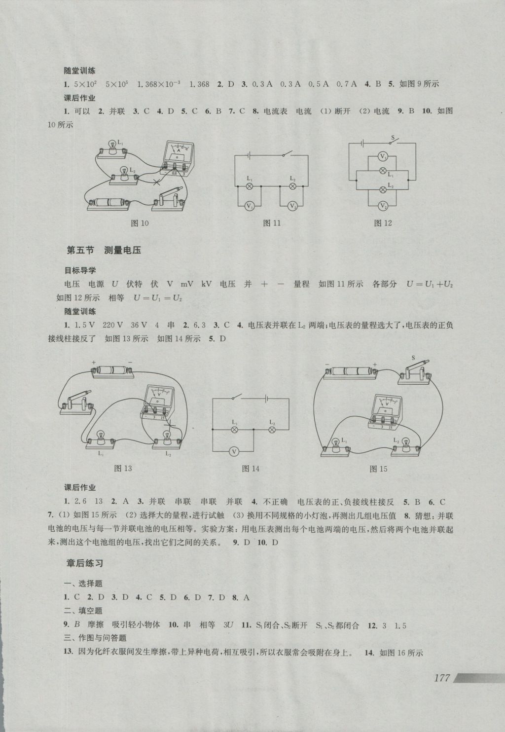 2016年新課程初中物理同步訓練九年級全一冊 參考答案第5頁