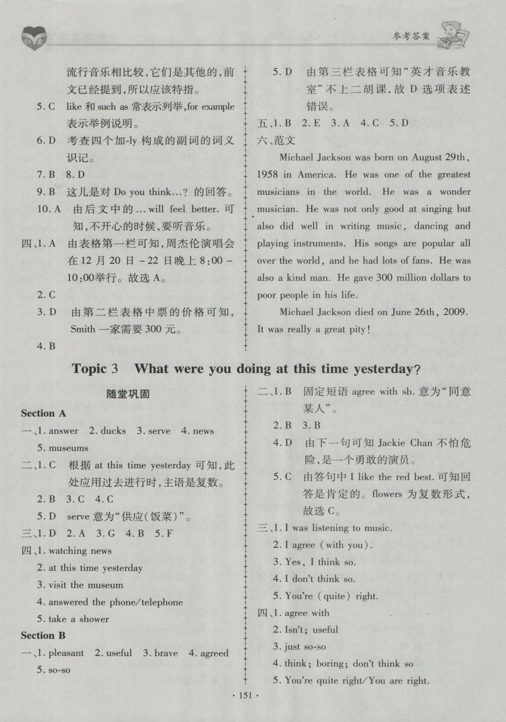 2016年仁爱英语同步练习册八年级上册E 参考答案第21页