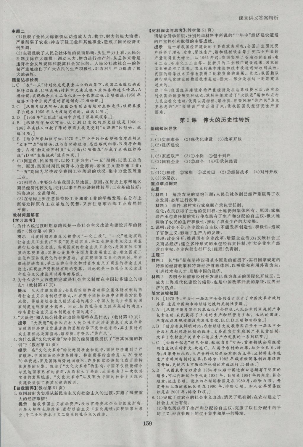 創(chuàng)新設(shè)計(jì)課堂講義歷史必修2人民版 參考答案第6頁