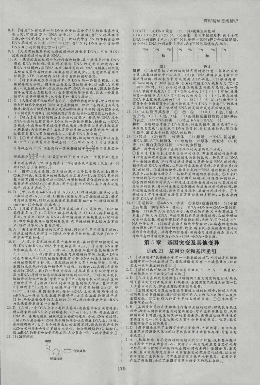 創(chuàng)新設(shè)計(jì)課堂講義生物必修2人教版 參考答案第26頁(yè)