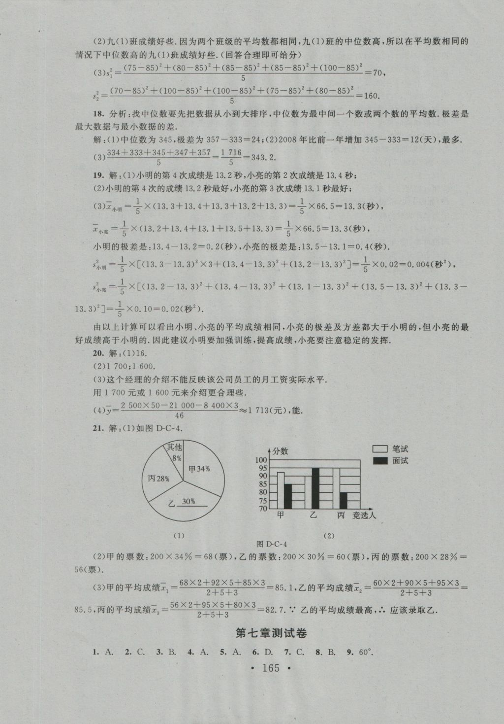 2016年新課標(biāo)同步單元練習(xí)八年級數(shù)學(xué)上冊北師大版深圳專版 測試卷參考答案第23頁