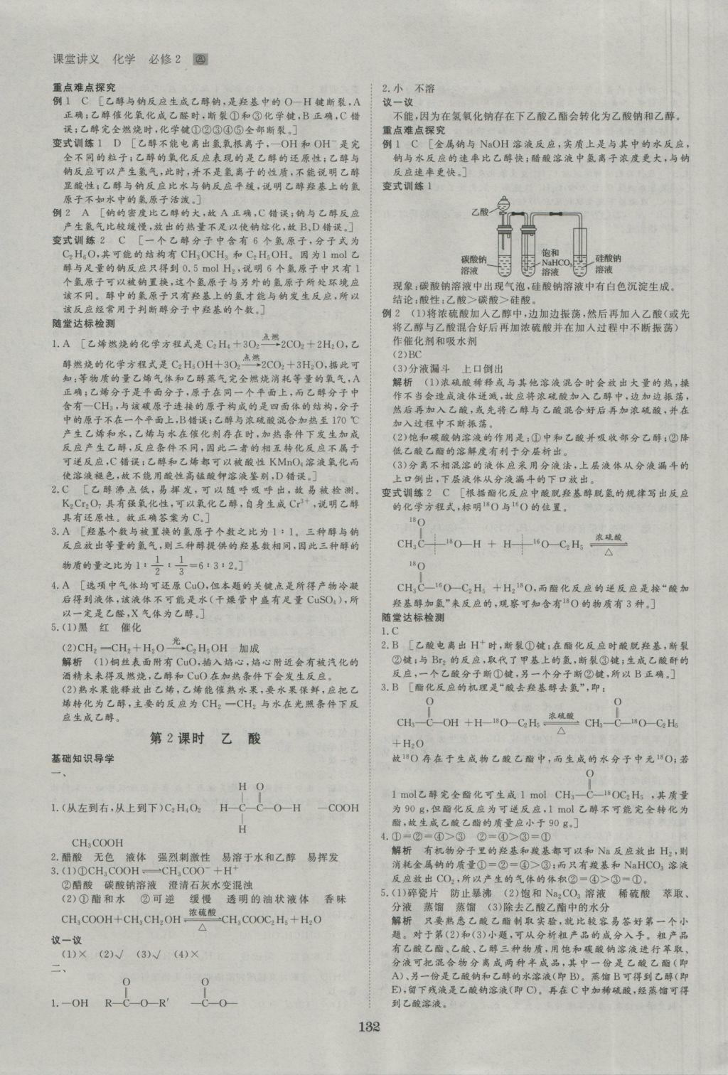 創(chuàng)新設(shè)計(jì)課堂講義化學(xué)必修2人教版 參考答案第11頁(yè)